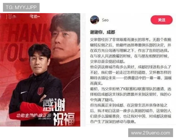 徐正源怒斥蓉城高层操控转会事件